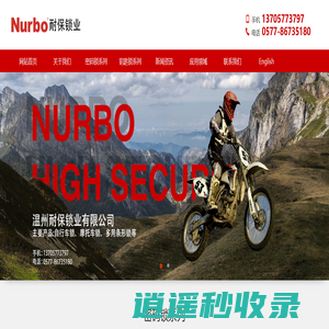 温州耐保锁业有限公司