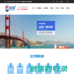 进出口代理、物流规划、仓储配送、结算管理、 - 钦同进出口代理服务