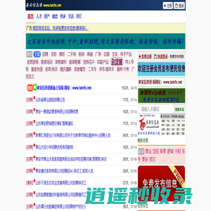 泰安信息港 - 泰安市便民供求信息免费发布平台