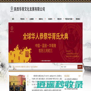 陕西华胥文化发展有限公司_官网