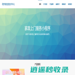 寻梦港企业站
