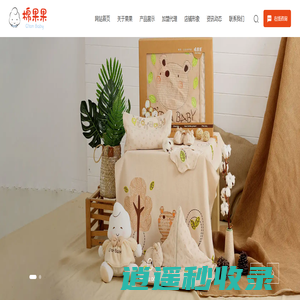青岛棉果果婴幼儿用品有限公司-婴幼儿用品解决方案
