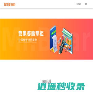 管家婆熊掌柜_超市收银系统,连锁收银系统,专业收银软件,零售收银系统