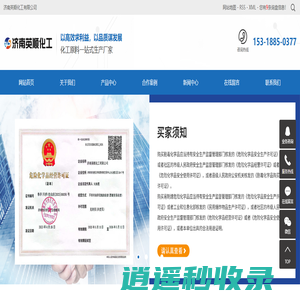 济南英顺化工有限公司