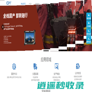 加固计算机-加固笔记本-加固便携终端-加固平板电脑-VPX-CPCI-COMe-三防电脑-军用计算机-加固交换机-加固路由器-加固硬盘录像机-加固视频服务器