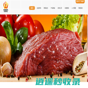 伟鸿食品股份有限公司