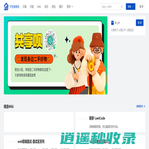 开发者客栈-帮助开发者面试的平台-顽强网络