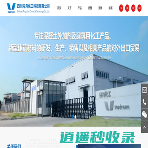 四川同舟化工科技有限公司-混凝土外加剂供应商-砂浆外加剂厂家_四川同舟化工科技有限公司