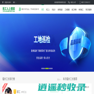 福州装修工长_懂家好师傅专注砌墙水电泥瓦木作油漆施工
