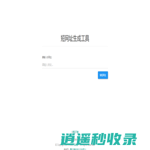 短网址生成
