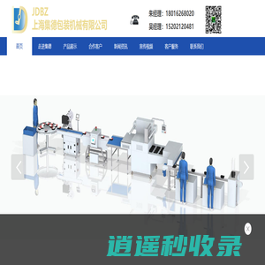 食品包装机、气调保鲜包装机、自动盒式气调保鲜包装机,就选上海集德包装机械有限公司 JDBZ