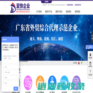 广州报关行_报关公司_外贸综合服务企业_广州市亚快企业服务有限公司