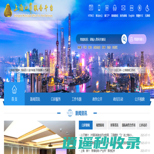 上海市商务委（市口岸办）