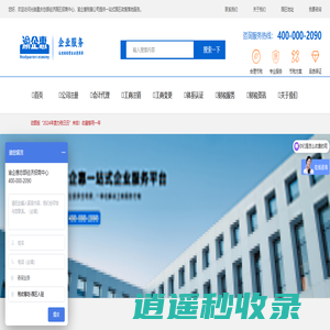 渝企惠_工商注册_渝企惠代理注册公司_代办营业执照_企业工商注册代理记账服务