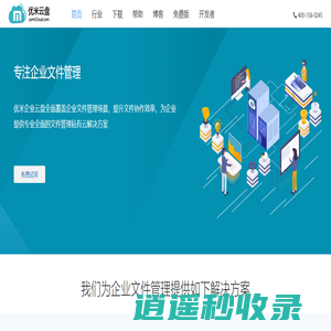 优米云盘-企业云盘_同步盘_文档审批系统