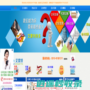 无锡注册公司|代办公司|代理记账|商标注册|会计实操_营业执照办理流程-艾蒙特财务公司
