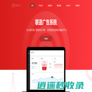 联道广告系统——流量变现，收益倍增