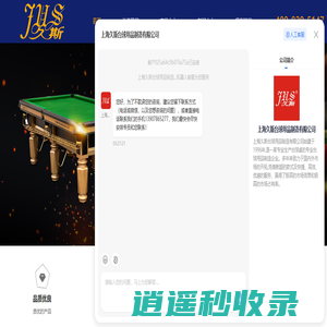 上海台球桌厂家-桌球台品牌-台球桌价格-上海久斯台球用品制造有限公司