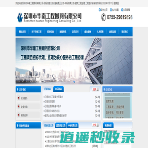 深圳市华南工程顾问有限公司-招标信息公告-澄清更正公告-中标结果公告-建筑工程监理-工程造价咨询