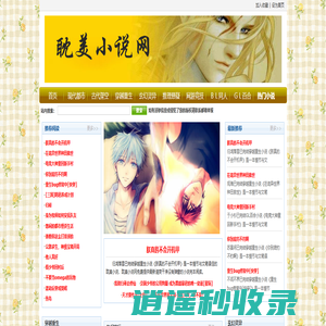 耽美小说网-全本小说_完结完本耽美小说文库