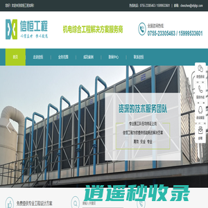 机电综合工程解决方案服务商,信恒机电工程-信恒工程