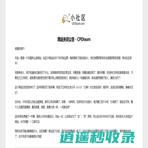 网站关闭公告 - CPOteam