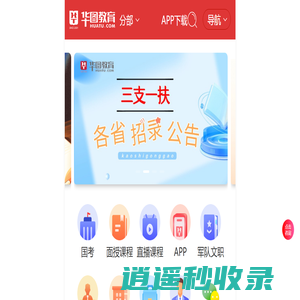 公务员考试_公务员考试培训_2026国家公务员考试网-华图教育