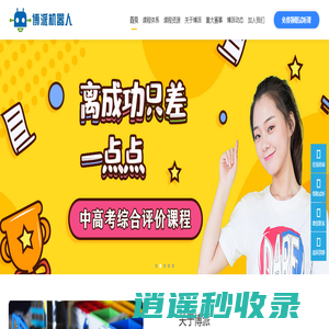 淄博博派机器人教育集团-淄博博派智能机器人教育