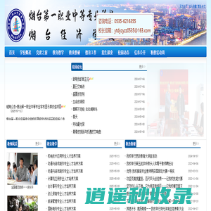烟台第一职业中等专业学校 烟台经济学校-国家级重点中职学校 国家级中职发展改革示范校