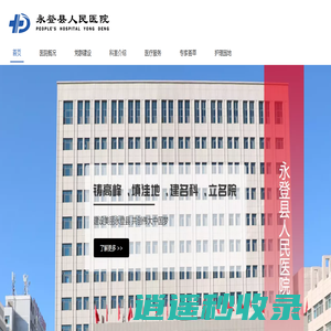 永登县人民医院网站