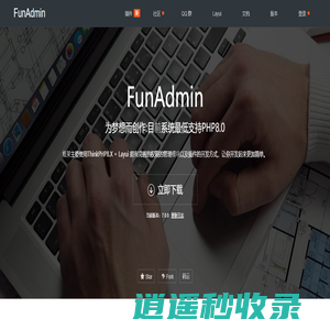FunAdmin - 基于ThinkPHP8和layui开发的全栈后台管理框架