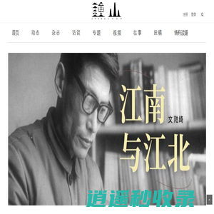 钟山杂志社