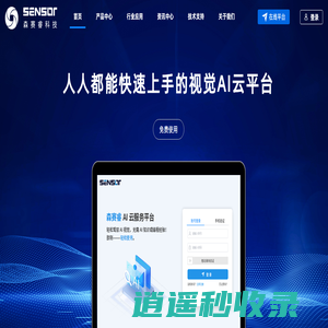 森赛睿科技 - 智能制造 - 机器视觉 - 人工智能