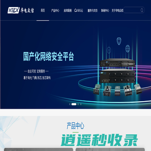 北京华电众信技术股份有限公司