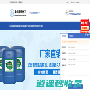 防腐剂_工业防腐剂_胶黏剂防腐剂_工业防腐剂厂家_中北精细化工
