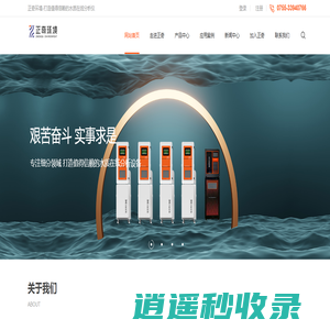正奇环境-打造值得信赖的水质在线分析仪