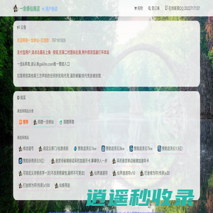 欢迎来到一念修仙
