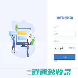 教育督导工作管理系统