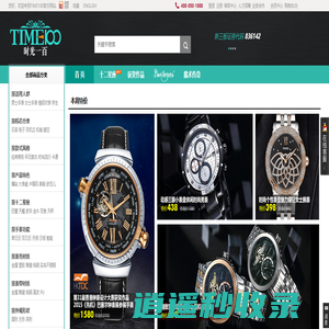TIME100/时光一百  品牌名表，定制手表，礼品表，全国包邮，7天包退，30天包换，1年保修，24小时闪电发货，100%官网正品