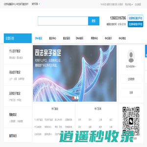 北京科鉴基因中心北京亲子鉴定中心-dna鉴定-胎儿亲子鉴定