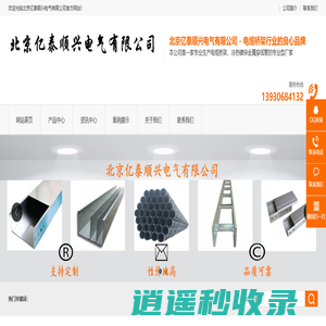 亿泰顺兴电缆桥架_防火电缆桥架厂家-北京亿泰顺兴电气有限公司
