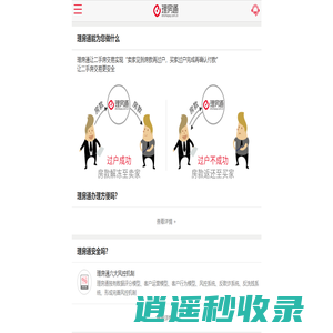 理房通_房屋交易资金支付方案综合提供商