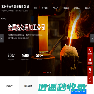 苏州热处理_昆山热处理_热处理加工-苏州齐天热处理有限公司