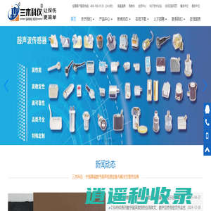 三木科仪探伤仪、探头 - 中国高端数字超声与解决方案供应商