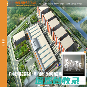杭州五丰联合肉类有限公司