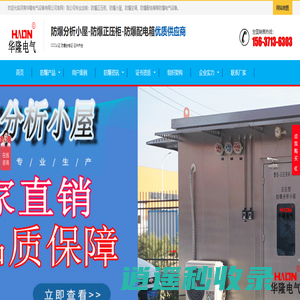 防爆正压柜-防爆小屋-防爆配电箱-河南华隆电气设备厂家