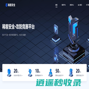 稀客安全-网络安全_网络安全防护