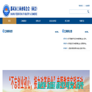邵武市工商业联合会