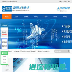 北京恒宇鼎力科技有限公司|4g无线数传|无线数传|PLC无线数传|组态报警模块|GPRS数传模块|4-20MA无线传输|开关量无线传输