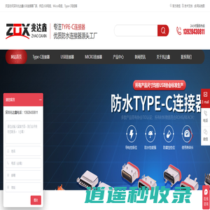 USB连接器_TYPE-C防水母座_MICRO连接器厂家_深圳兆达鑫
